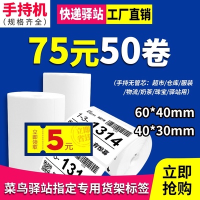 菜鸟驿站取件码专用三防热敏纸w快递入库标签打印纸60*40不干胶3
