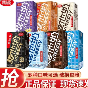 vitasoy维他奶多口味原味香草草莓巧克力豆奶250ml植物蛋白饮料