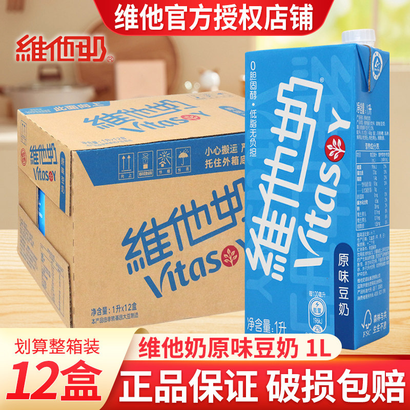 维他奶早餐原味豆奶植物蛋白饮料奶饮品1L*2盒 整箱大瓶家庭囤货