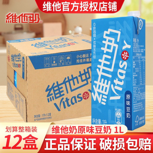 维他奶原味豆奶1L*2盒整箱