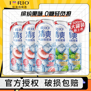 锐澳RIO5度新品 4罐 白桃葡萄风味清爽预调鸡尾酒微醺果味酒500ml