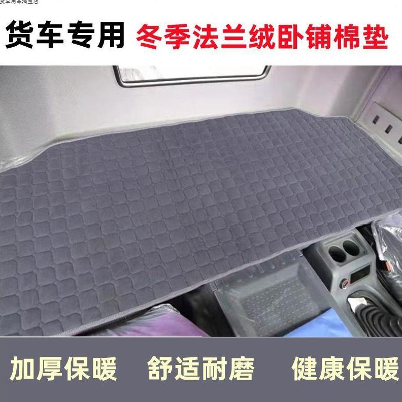 JV.JKV P0天L J6龙卧铺J大H汽卧铺66垫一小棉H6V2 解放 悍货车垫