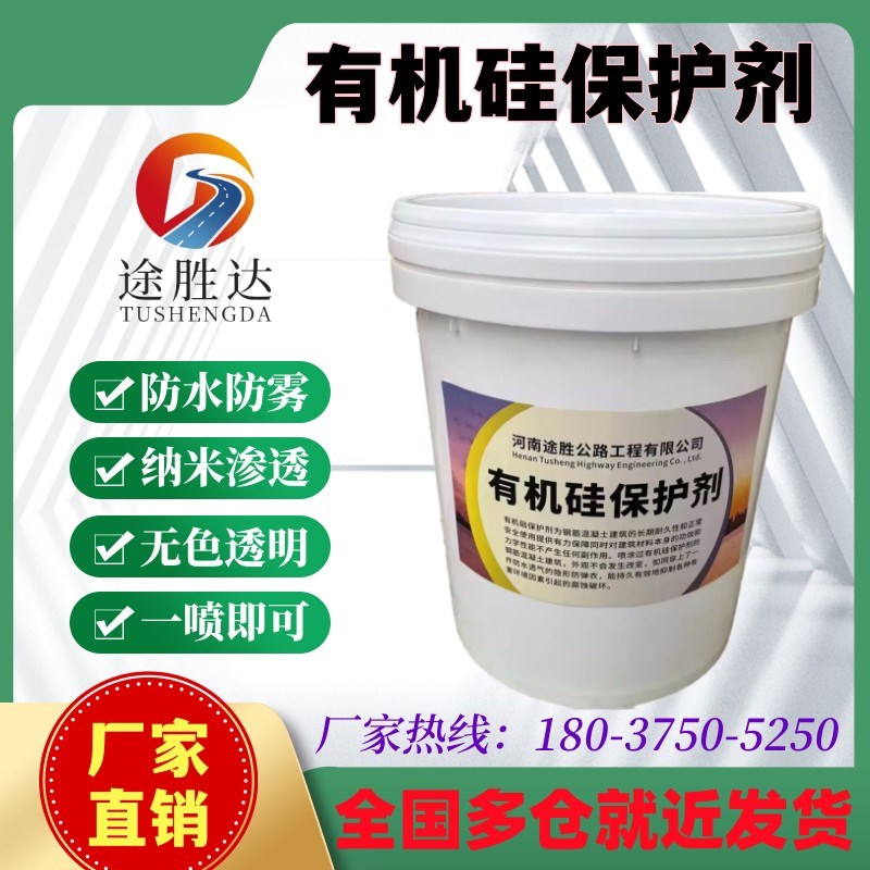 有机硅保护剂荷叶状防水剂混凝土防水防腐防护剂大坝桥墩防护