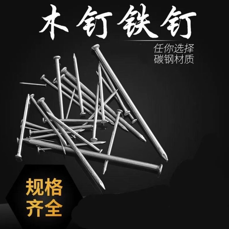 小g钉钢铁104寸mm木工钉子00子洋钉铁钉赫50