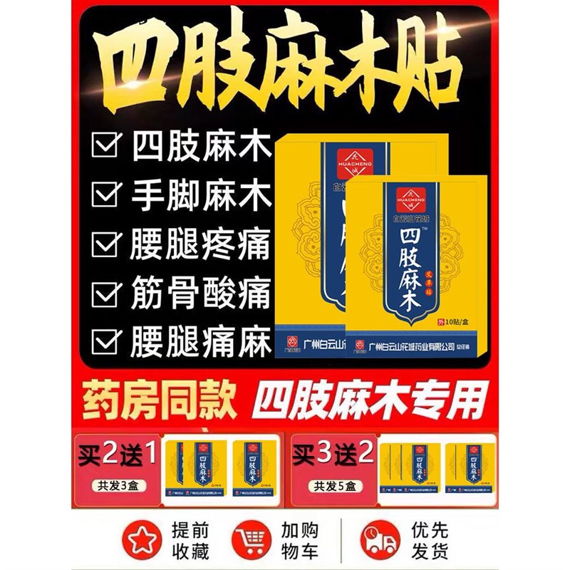 手脚麻木贴中老年人手麻脚麻四肢酸麻脚掌背麻木无力酸麻肿痛贴膏