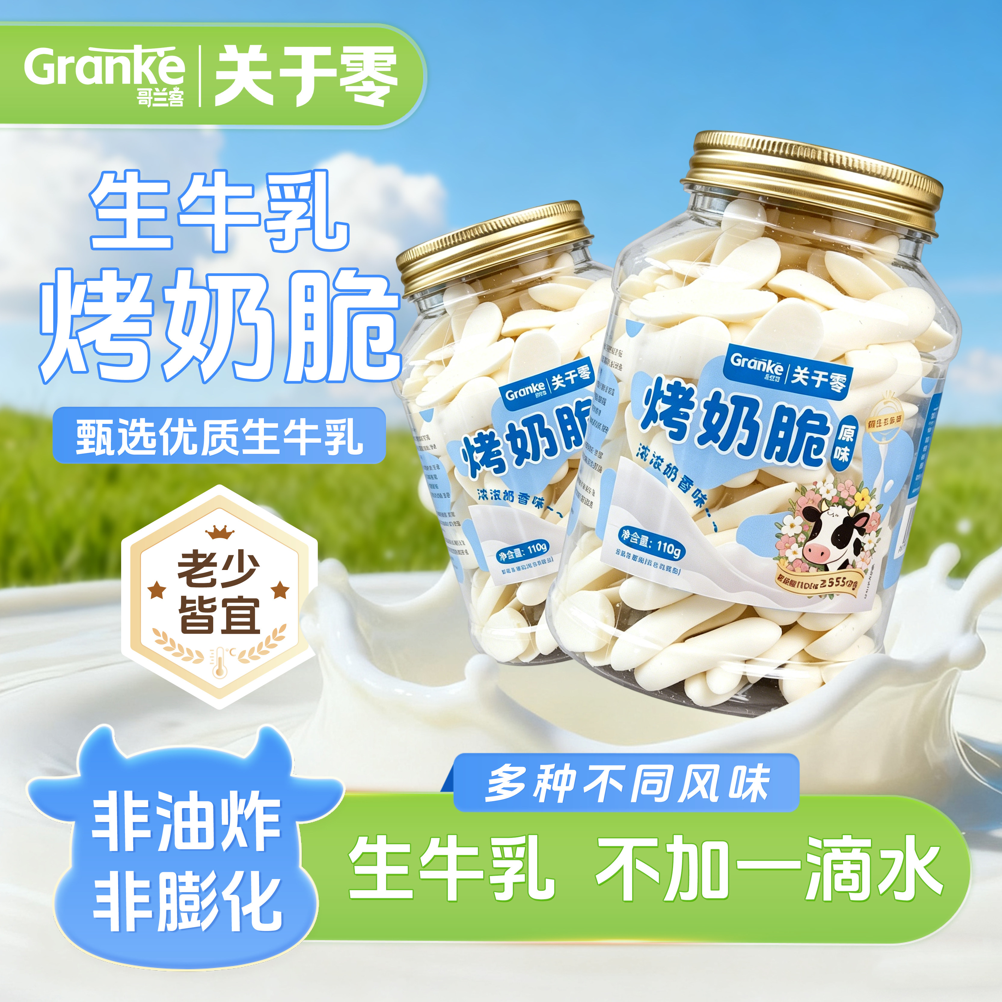 关于零满满生牛乳烤奶脆果蔬奶酪脆非油炸非膨化儿童零食烤奶条