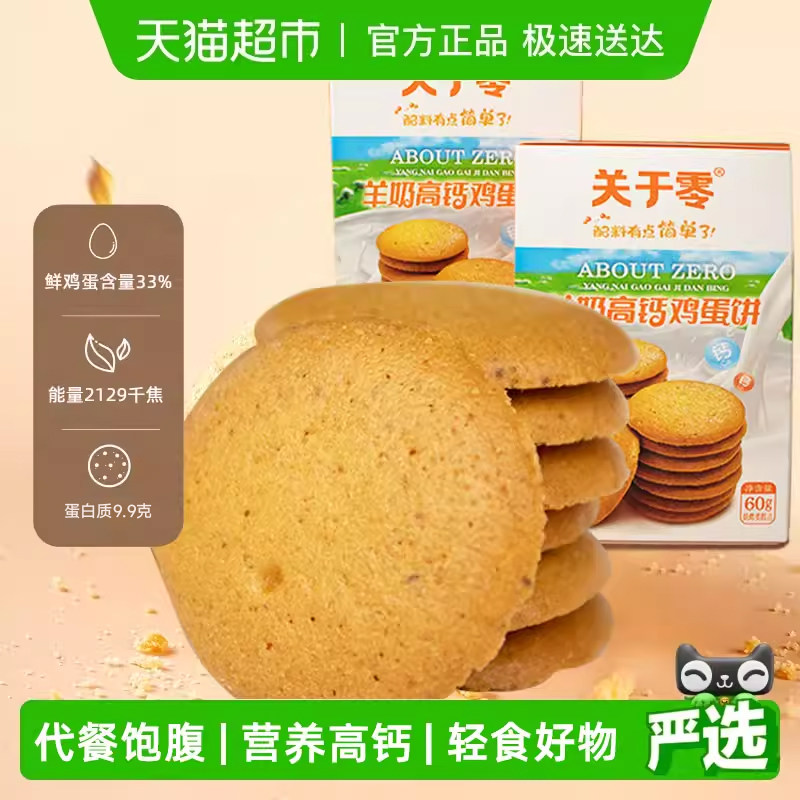 关于零羊奶高钙奶鸡蛋饼易咀嚼孕妇儿童营养鸡蛋饼干休闲解馋零食