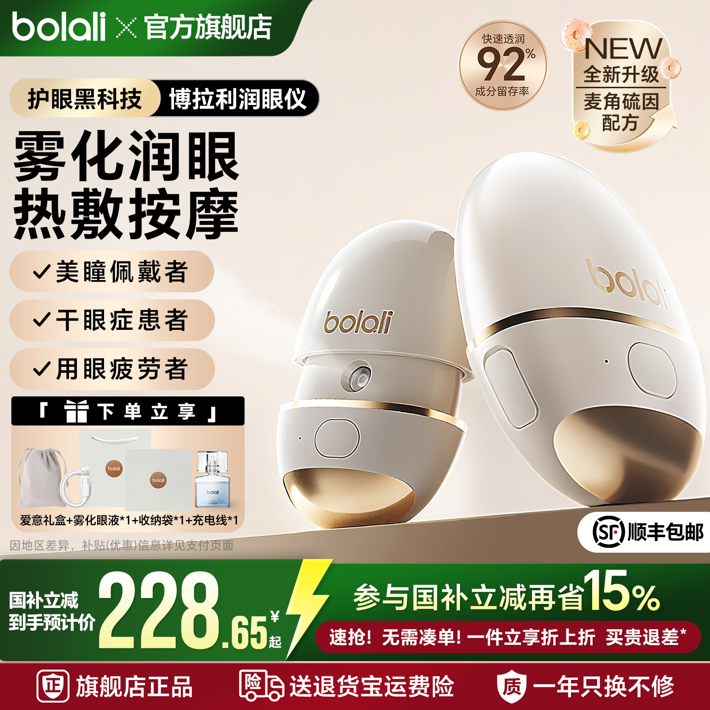 博拉利润眼仪热敷仪眼睛疲劳缓解