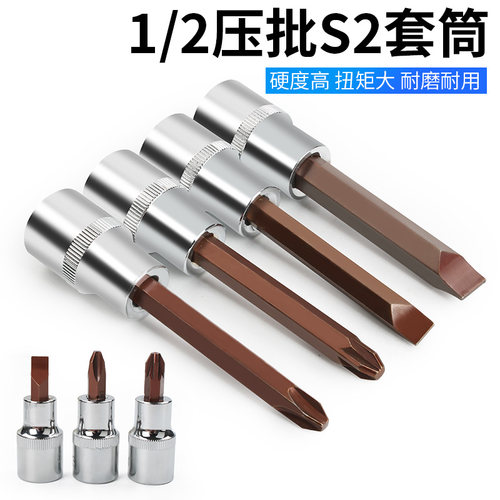内六角套筒头S2一字十字米字1/2寸电动旋具套筒扳手加长内6角批头