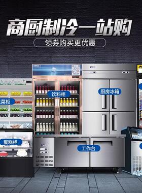 星星格林斯达四六门冰箱SG1.0E4 商用厨房冰柜立式冷藏冷冻展示柜
