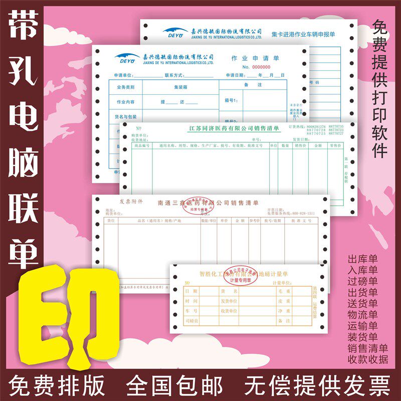 机打联单带孔打孔电脑票据送货单收据销售单 连打纸订制定做 印刷