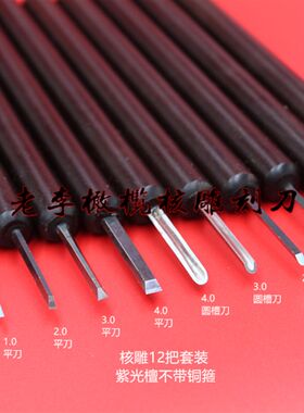 橄榄核雕刻桃核手工雕刻刀工具  苏工微雕刀竹雕刀老李刻刀