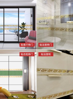 卫生间浴室玻璃门贴纸防水厨房阳台推拉移门防撞腰线贴门框包边贴