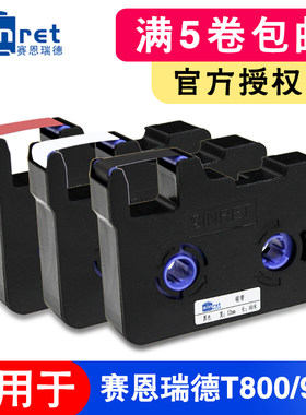 赛恩瑞德线号机色带适用T800/T900线号机打码机黑色色带TR80B碳带