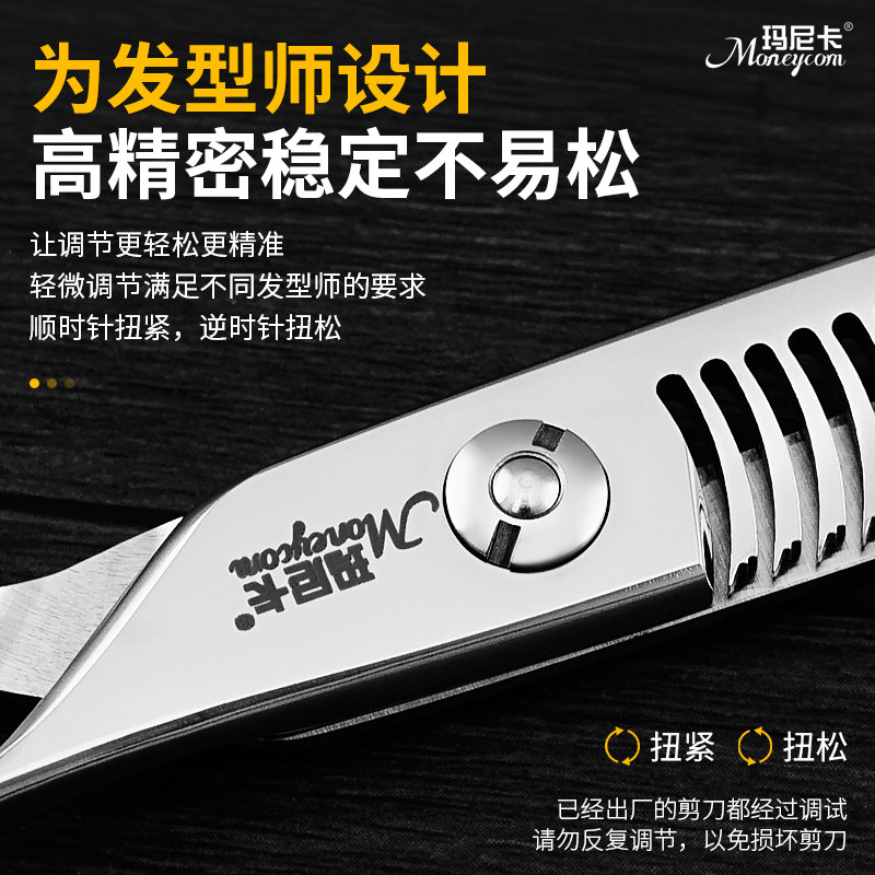 玛尼卡专业理发美发剪刀发型师平剪无痕牙剪子女刘海碎发打薄家用