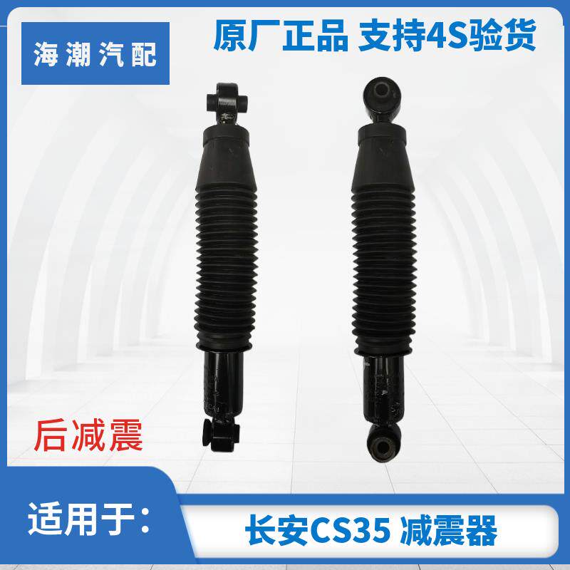 适配逸动CS35前后减震器后减缓冲减震器避震器减震减振器总成缓冲