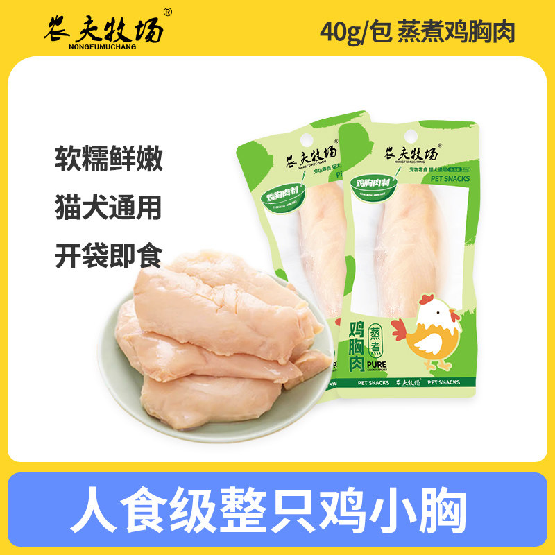 水煮鸡胸肉猫咪零食蒸煮鸡肉喂猫喂狗宠物鸡肝成幼猫犬辅食湿粮包