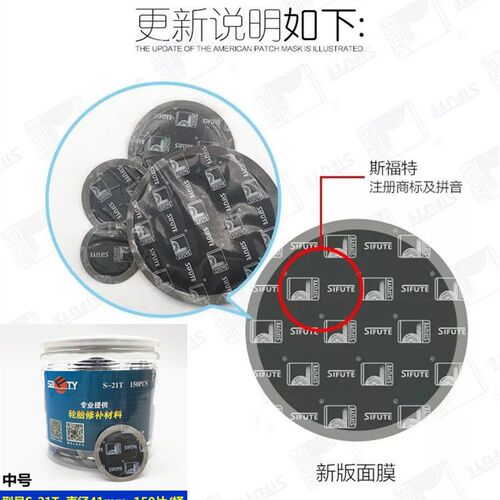 斯福特补胎胶片胶水汽车轮胎真空胎贴片蘑菇钉外内胎冷补泰克胶皮