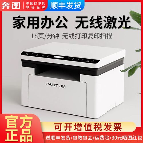 奔图BM2307W黑白激光打印机复印扫描多功能一体机家用办公无线A4