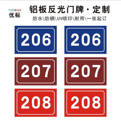 反光铝板门牌号指示楼幢提示单元牌房牌宿舍家用户外标识志订定制