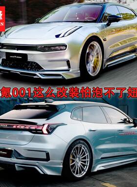 YOFER适用于极氪001风刀改装小包围改装 前铲侧裙 后唇 干碳尾翼