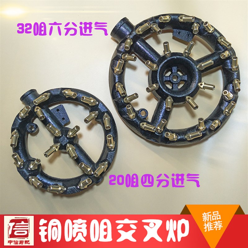 商用厨具配件20咀32咀打交炉头然气喷射交叉炉头不偏远多省包邮