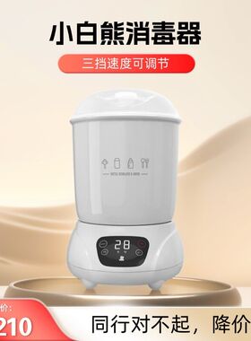 小白熊智能奶瓶消毒器带烘干二合一消毒消毒柜婴儿蒸汽消毒锅0681