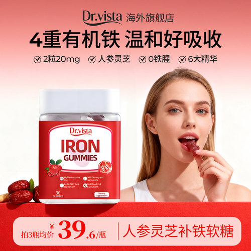 【补铁能手】德国补铁软糖