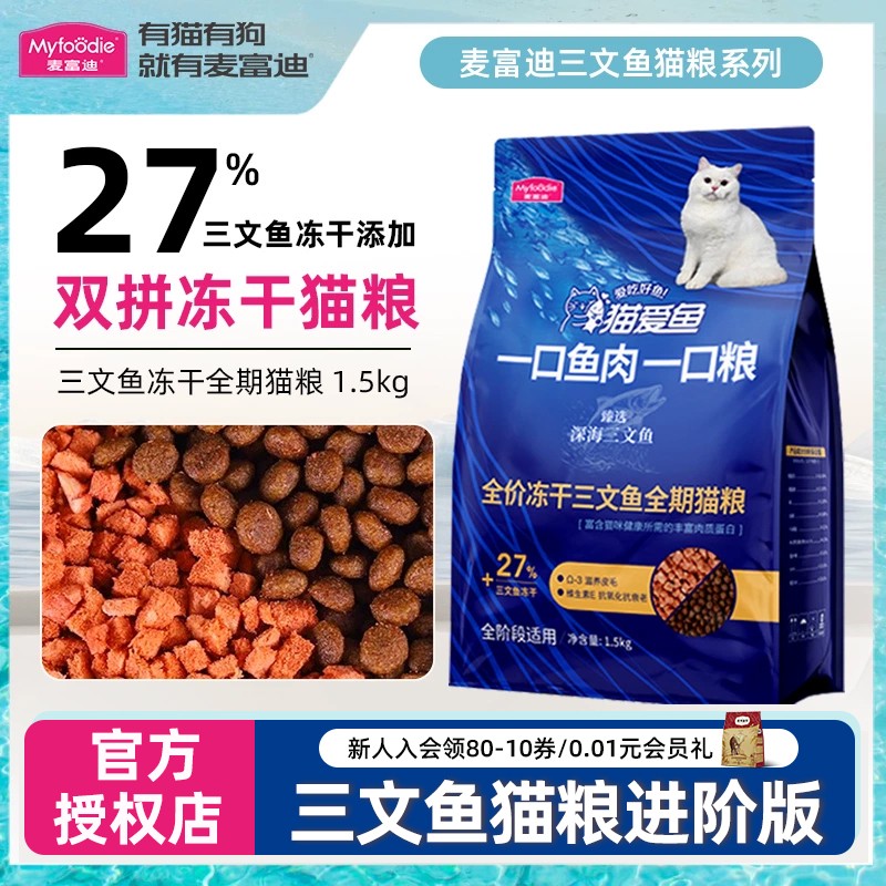 【性价比】三文鱼冻干双拼猫粮