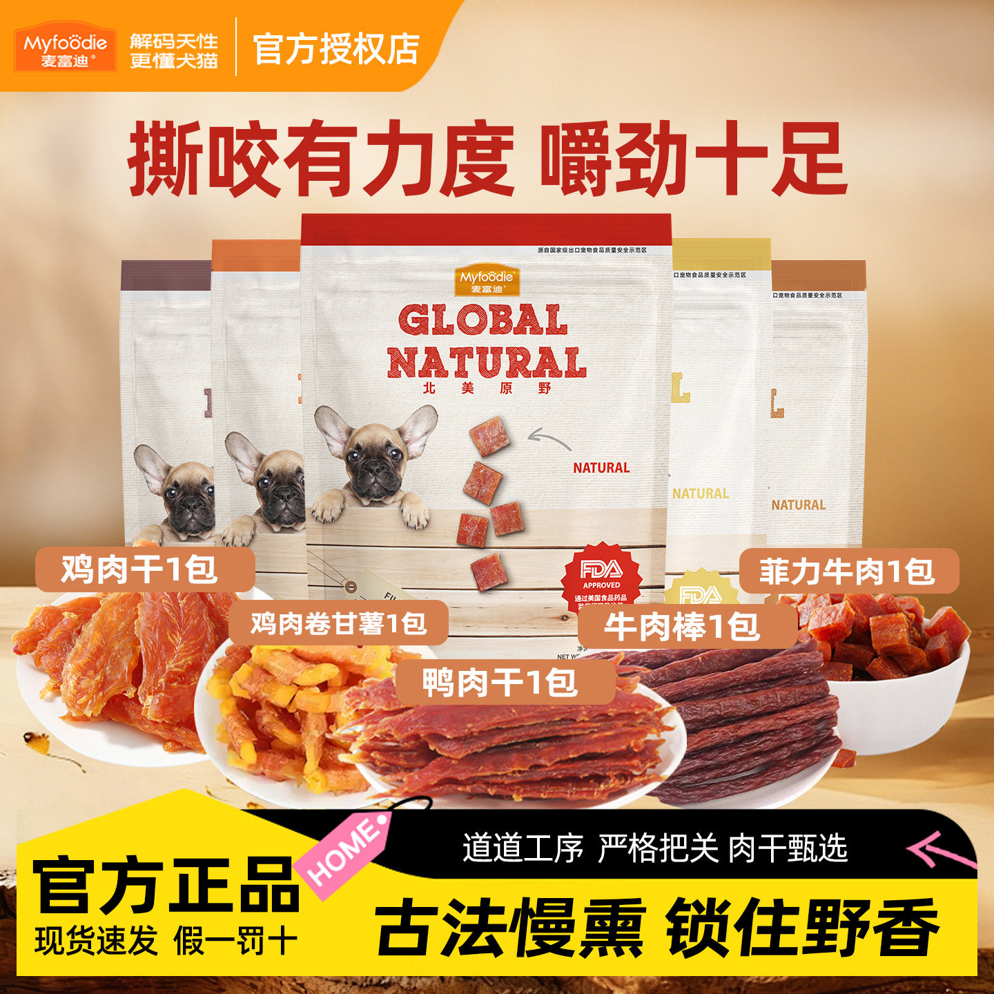 麦富迪北美原野鸡肉干鸭肉干牛肉棒小型犬奖励零食磨牙棒幼犬成犬