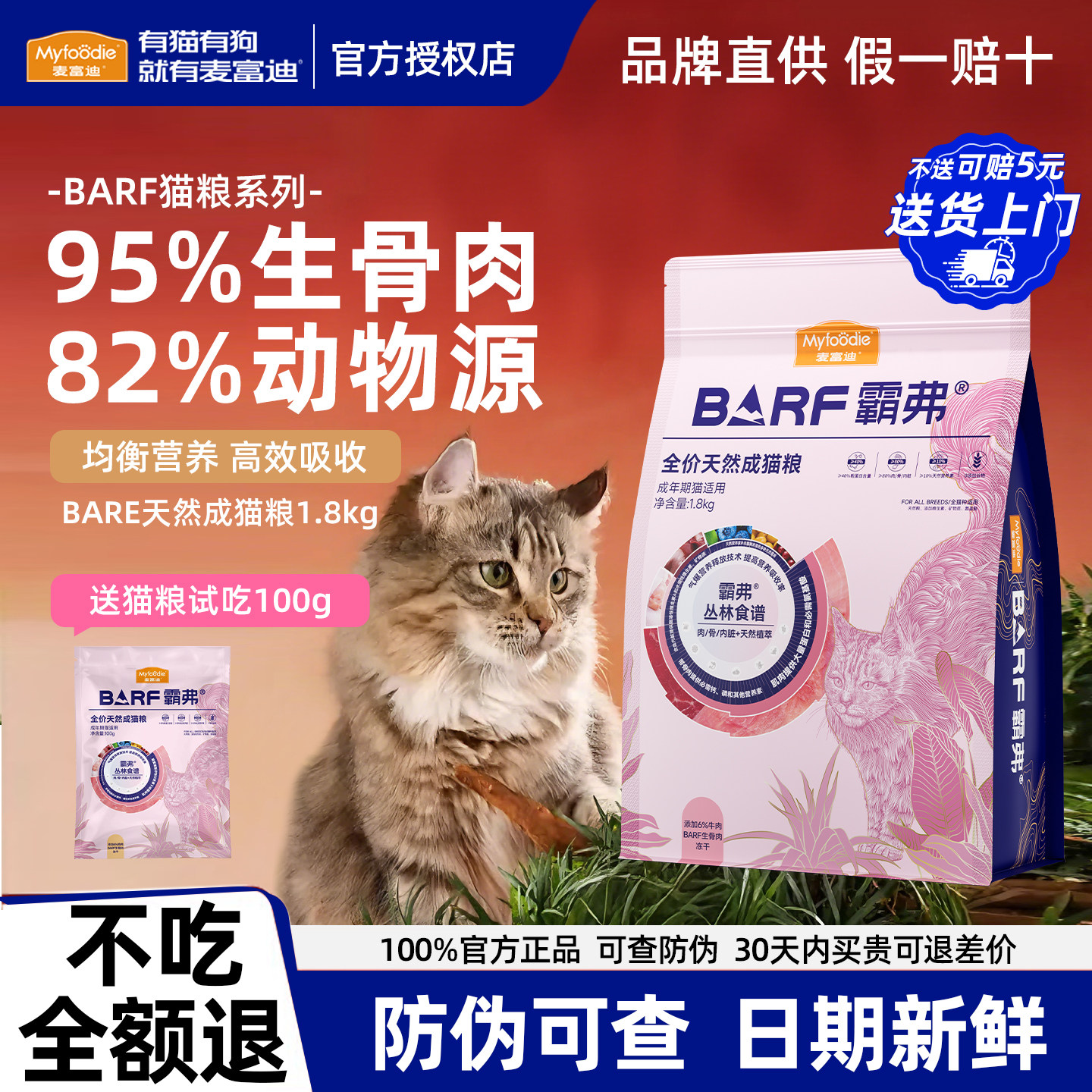 麦富迪barf猫粮霸弗天然粮生骨肉全价冻干双拼成猫粮幼猫粮牛肉味