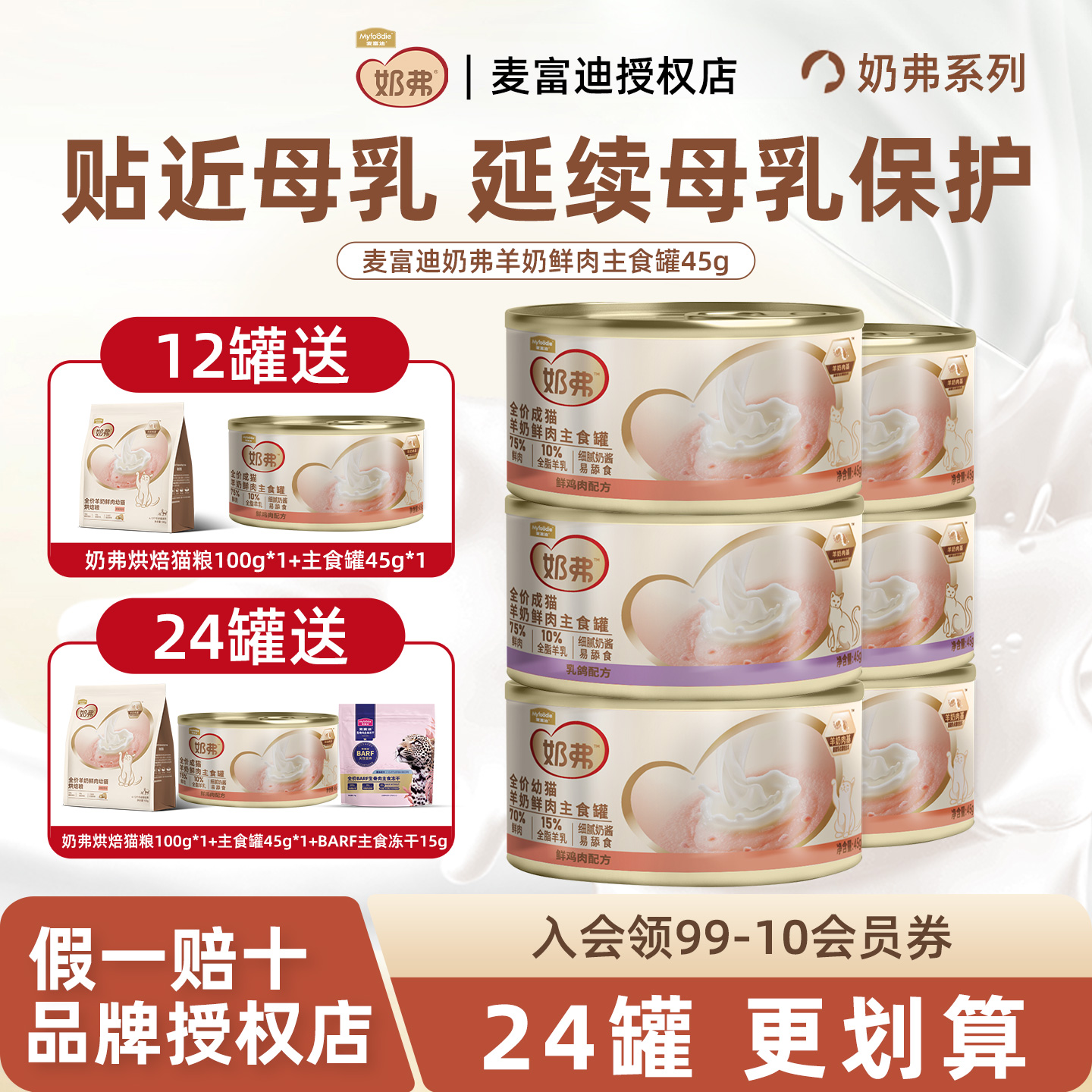 麦富迪奶弗主食罐羊奶鲜肉罐头