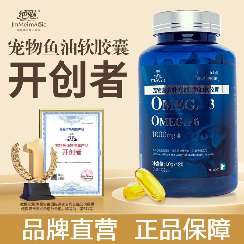 绝魅狗狗鱼油软胶囊OMEGA-3图片