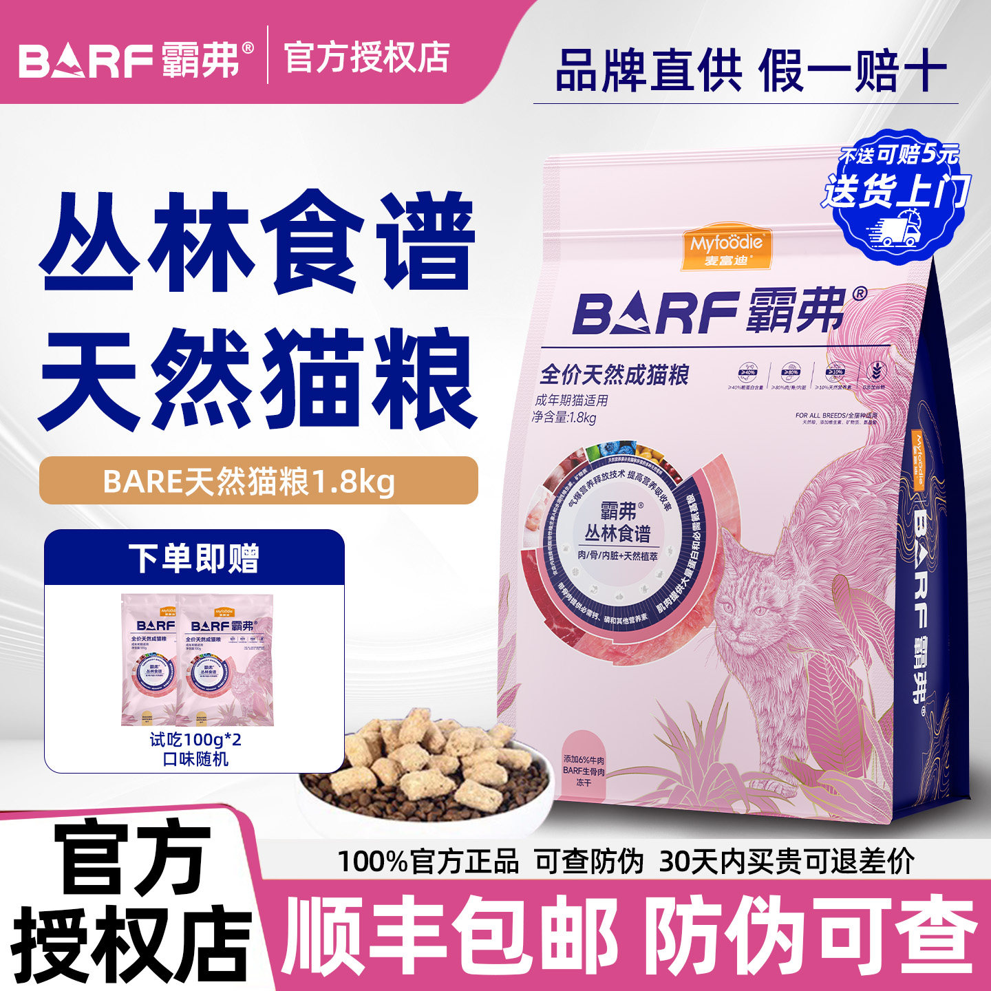 麦富迪barf猫粮霸弗天然粮生骨肉冻干双拼成猫粮全价幼猫粮牛肉味