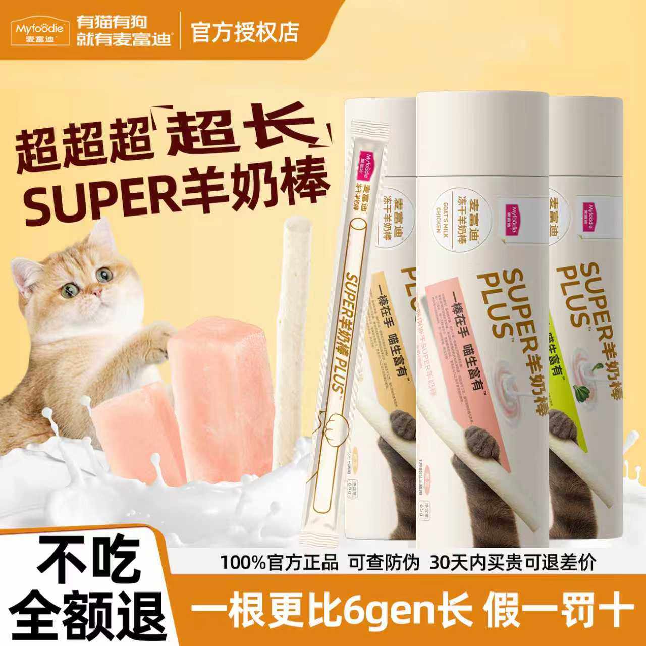 麦富迪猫零食super冻干羊奶棒猫草磨牙洁齿营养成幼猫成猫零食,宠物/宠物食品及用品,猫冻干零食,淘宝优惠券,粉丝福利购,淘宝优惠卷