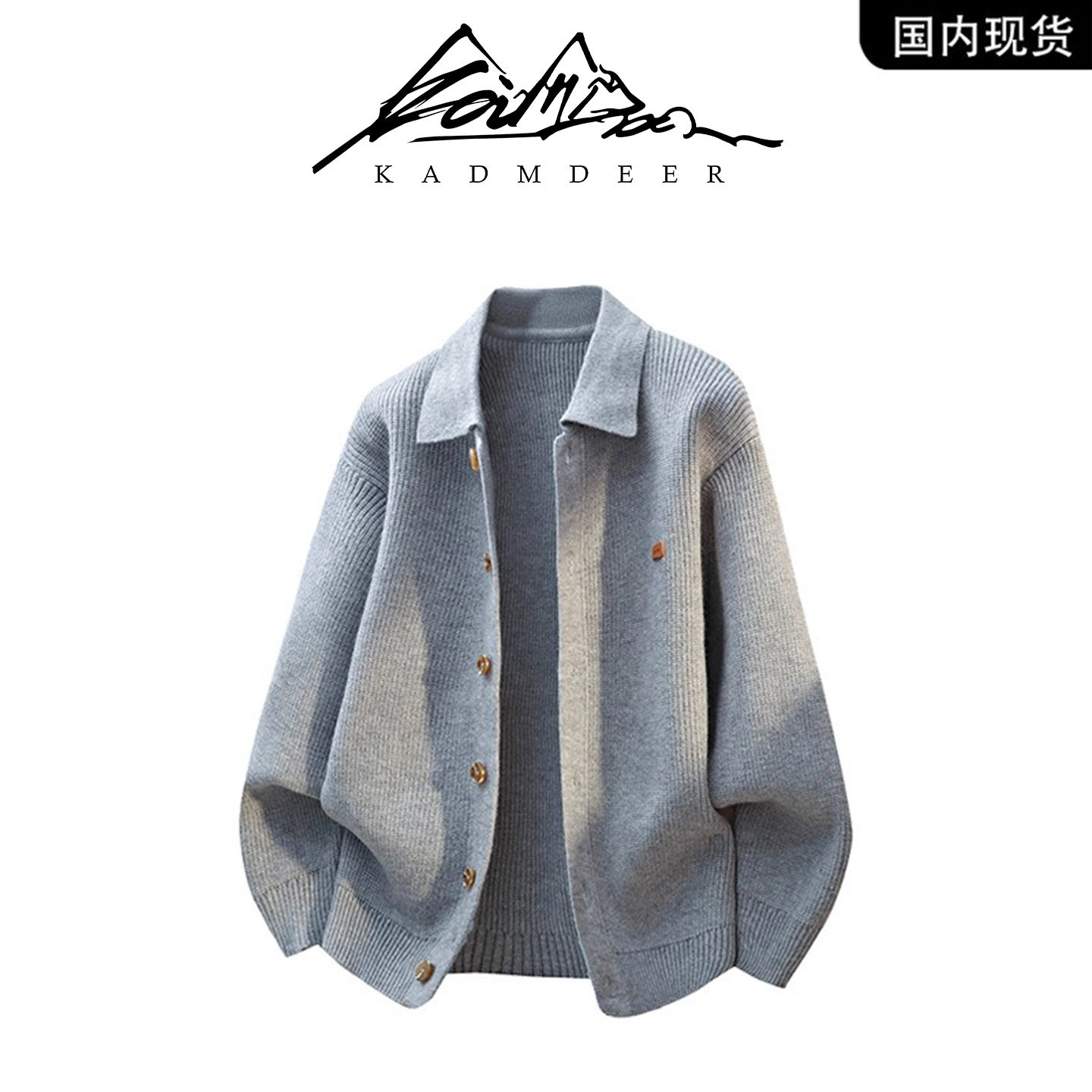 【品牌现货撤柜】KADM DEER 秋季新款日系翻针织领开衫外套男毛衣