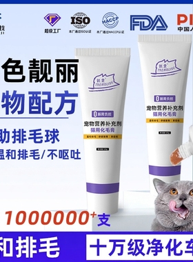 颤栗化毛膏猫用植物配方温和化毛球排毛球宠物营养补充剂