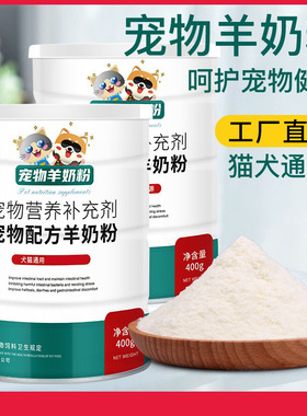 瓜洲牧宠物配方羊奶粉猫犬通用幼猫幼犬营养滋补400g罐装