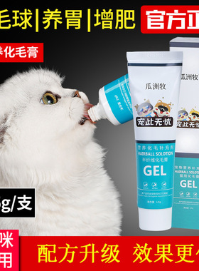 宠此无忧猫化毛膏排毛球养胃增肥猫咪专用营养化毛膏125g