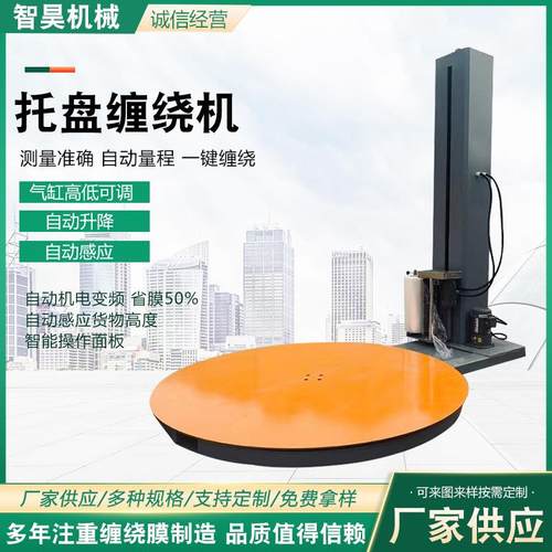 围托盘缠绕机自旋NRM转绕膜打包缠机货物膜机动托盘缠绕机缠绕包