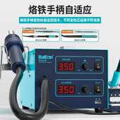 BAKON白光BK852MX二合一热风拆焊台1000W功率数显恒温可调电烙铁