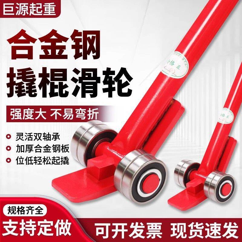 起重撬棒撬棍工具重型带轮子轴承滑轮3吨5吨撬棍设备实心六角钢