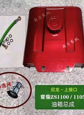 常州1S95/1100/1105尼合金龙塑料油箱水箱总成单缸油机DBV配柴件