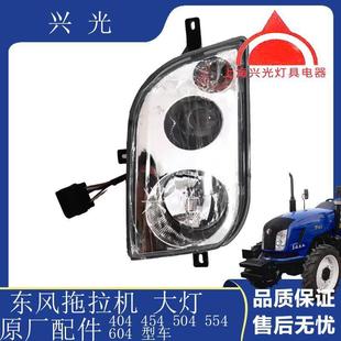 东风前拖拉机BPJ配件404445045554大大灯大灯总成灯原厂