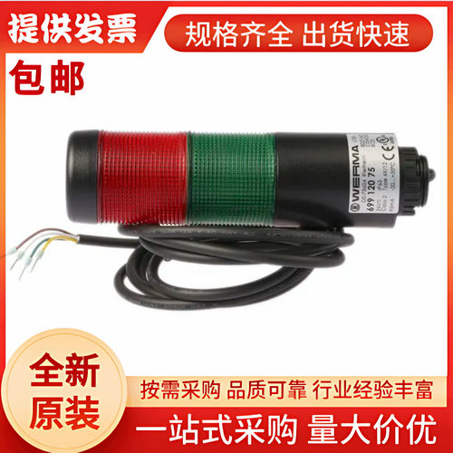 699.120.75 Werma LED多层警示灯 原装进口 69912075