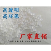 55度注塑pvc透明粒子 PVC防撞角粒子 RoHS环保高透明 厂家直销