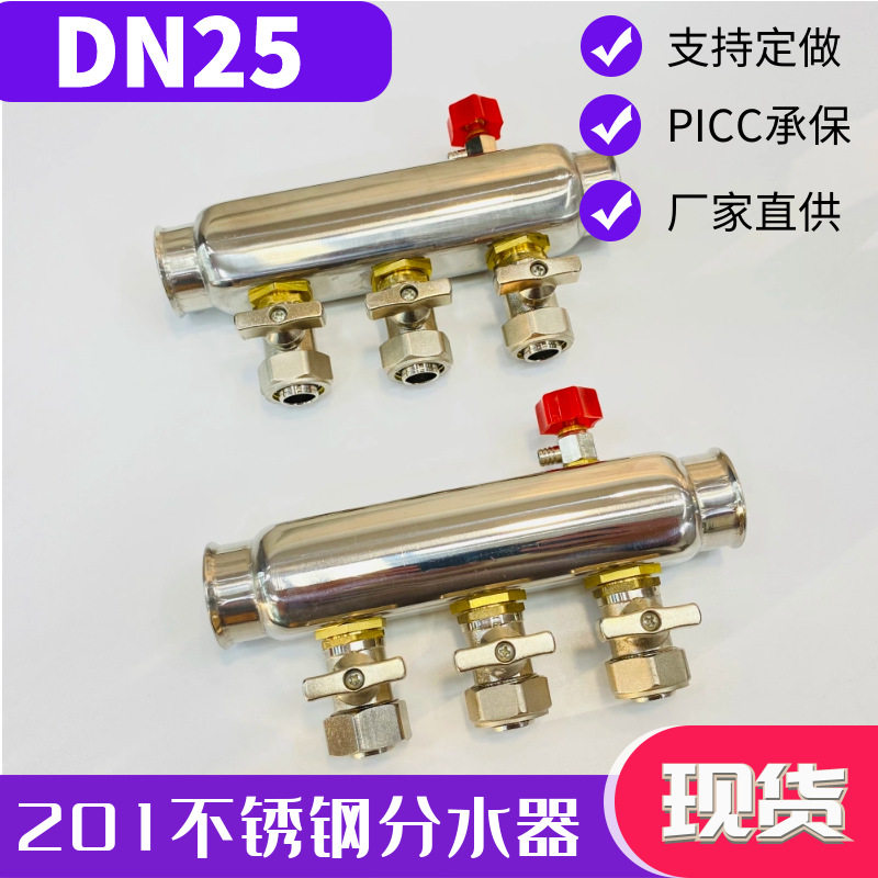 地暖集分水器不锈钢DN25
