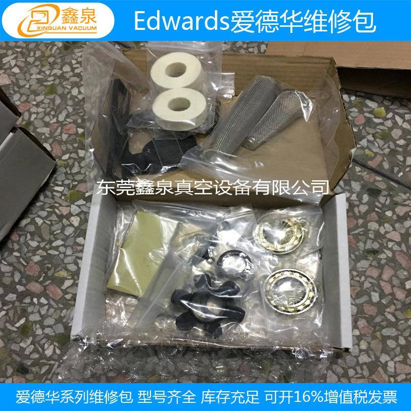 现货销售原空装SDG爱德华真修包爱维德华RV5泵维修包真空泵密封套