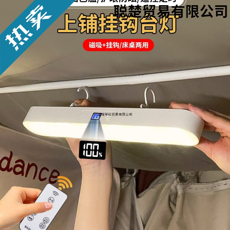 宿舍床头磁吸吊灯小夜灯带挂钩