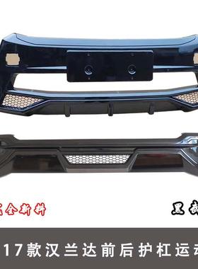 HS-FACA-15-1汉7款汉兰达前后护杠15兰达前保险杠15-17后汉兰达前